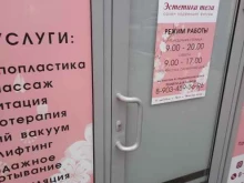 салон коррекции фигуры Эстетика тела в Краснодаре