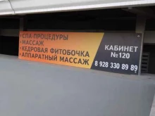 SPA-процедуры Спа-салон в Анапе
