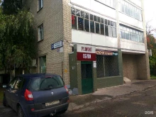 Мастерская по ремонту обуви и изготовлению ключей, Винокурова, 20 