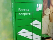 постамат СберЛогистика в Волжском