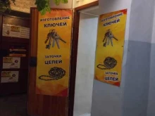 Изготовление ключей Мастерская по изготовлению ключей в Стрежевом