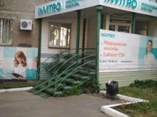 медицинская компания Invitro в Челябинске