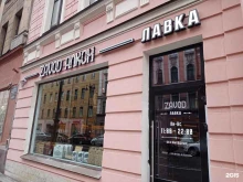 Zavod Алкон, Большой проспект П.С., 26/2 