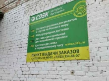 служба экспресс-доставки CDEK в Красноярске