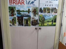 швейная фабрика-магазин Briar в Новосибирске