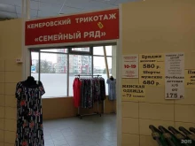 Женская одежда Семейный ряд в Новосибирске