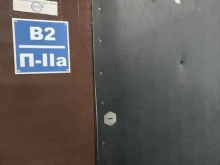 Ви Пи Эс Сервис, 1-я Фрезерная улица, 2/1 ст11 