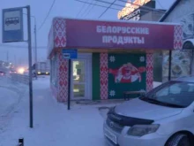 Колбасные изделия Магазин белорусских продуктов в Якутске