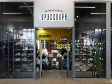 магазин популярной обуви, одежды и аксессуаров Кросспарк в Омске