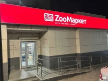 Ветеринарные препараты Zoo центр в Астрахани
