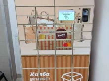 почтомат Халва в Йошкар-Оле