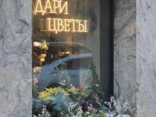 Студия цветов Светланы Колосковой, улица Мясницкая, 50 