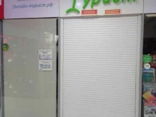 туристическое агентство Онлайн турист в Невинномысске