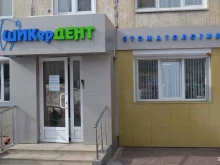 ШикерДент, Октябрьский проспект, 49 
