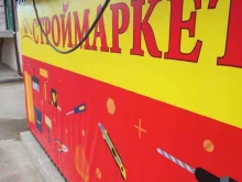 Гидроизоляционные материалы Строймаркет №1 в Краснодаре