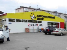 магазин строительных и отделочных материалов Строительный двор в Тюмени