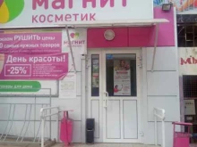 магазин косметики и бытовой химии Магнит косметик в Саратове