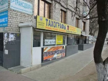 Газовое оборудование для автотранспорта Офис в Волгограде