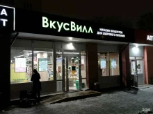 ВкусВилл, Шоссейная улица, 33 