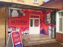 Головные / шейные уборы Магазин товаров для дома в Владивостоке