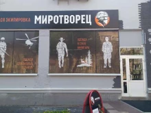 магазин экипировки для силовых структур и снаряжения для активного отдыха Миротворец в Уссурийске