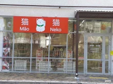 Косплей товары Mao Neko в Ставрополе