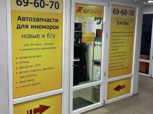 торговая компания АвтоФарм в Архангельске