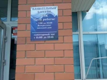 Волгоградский энергетический колледж Бассейн в Волгограде
