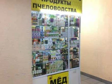 Биологически активные добавки (БАД) Магазин продуктов пчеловодства в Новосибирске