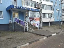 салон красоты Отражение в Старом Осколе