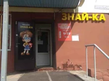 магазин Знай-ка в Иваново