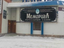 ритуальный салон Мемориал в Стерлитамаке
