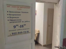Агентство Миграционных Услуг, Сибиряков-Гвардейцев, 56 к1 