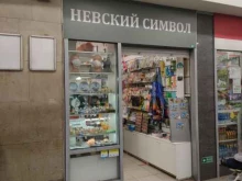 Невский символ, Невский проспект, 85 