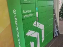 служба курьерской доставки СберЛогистика в Казани