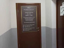 салон красоты Pro permanent в Тюмени