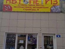 магазин крепежных изделий Автометиз в Калуге
