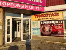 магазин Трикотаж для всей семьи в Сыктывкаре