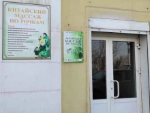 Услуги массажиста Кабинет китайского массажа в Владивостоке