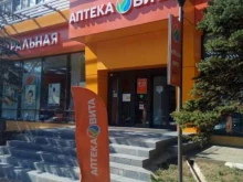 Аптека Вита Центральная Вита в Ростове-на-Дону
