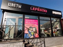 цветочная мастерская LEPESTKI 3-я Рабочая в Владивостоке