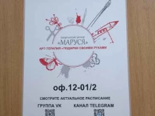 творческий центр Маруся в Красноярске
