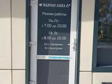 Табачные изделия Табачная лавка в Ачинске