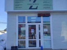 Металлоизделия Zакрепоv в Уфе