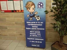 футбольная школа Атлант в Хабаровске