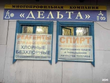 многопрофильная компания Дельта в Новокузнецке