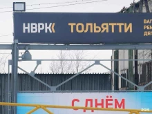 вагонное ремонтное депо НВК в Тольятти