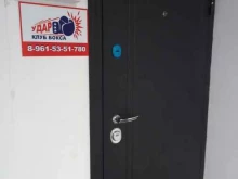 клуб бокса Удар в Краснодаре