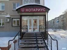Нотариус Амелина Л.И., проспект Дружбы, 45 