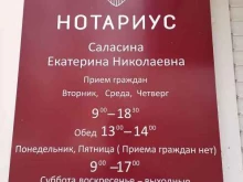 Нотариальные услуги Нотариус Саласина Е.Н. в Амурске
